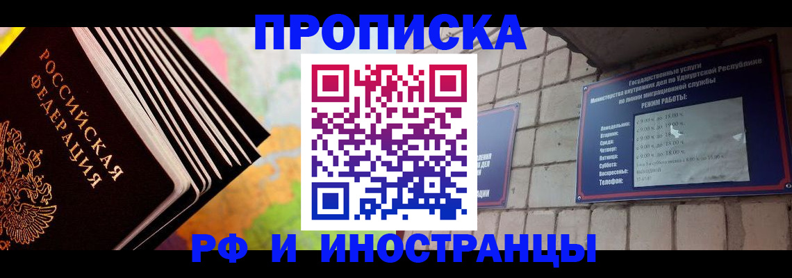 купить прописку в Щёкино