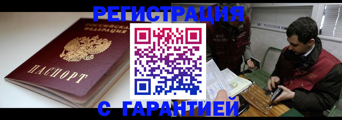 прописка регистрация в Щёкино