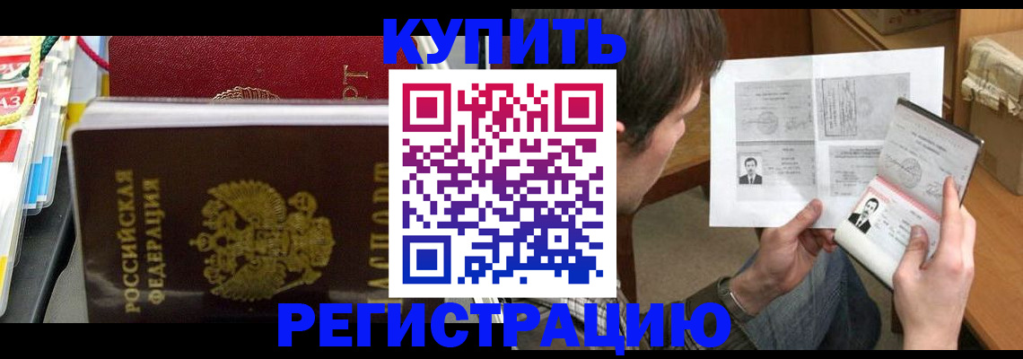 купить прописку в Щёкино