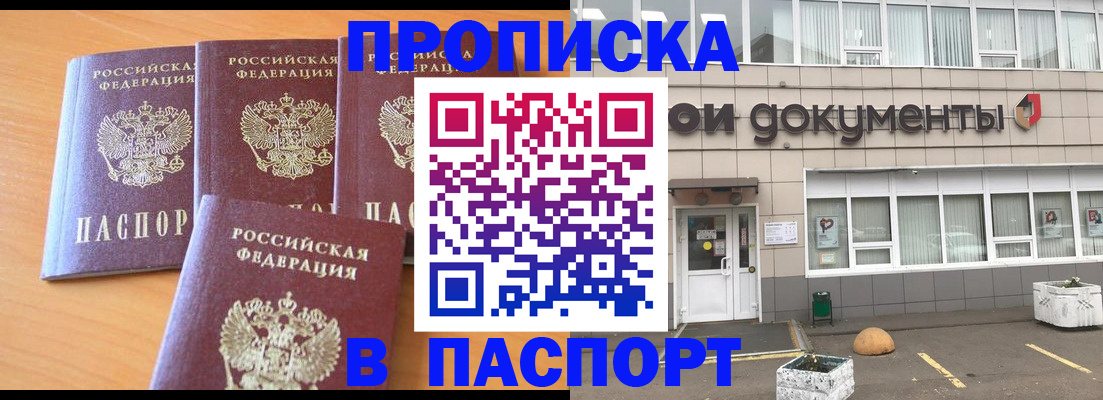 прописка штамп в Щёкино
