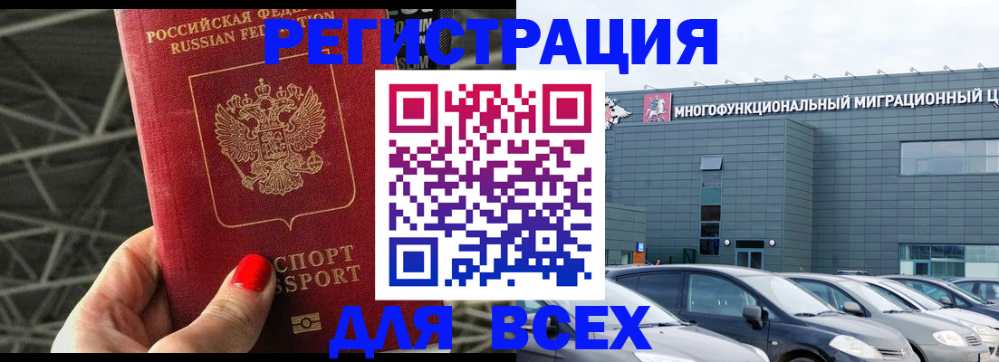 временная регистрация недорого в Щёкино